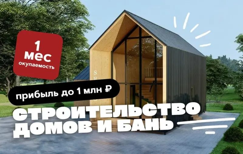Франшиза Каркас Тайги - строительство домов и бань