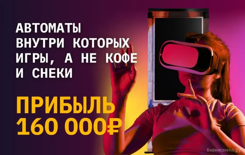 Франшиза Magic Factory Arcade - автомат с VR-играми