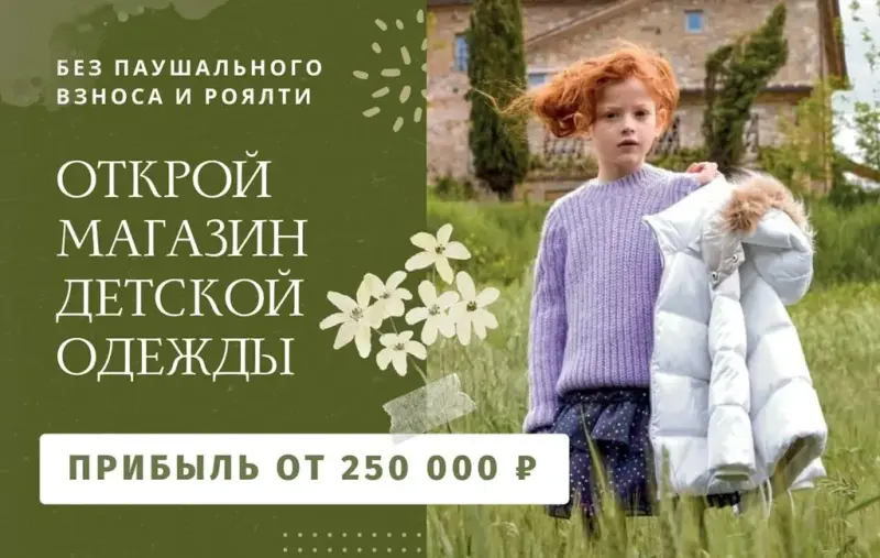 Франшиза Original Marines - магазин детской одежды