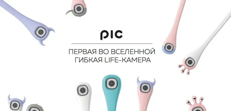 Франшиза Гибкая Life-камера Рic Flexcam
