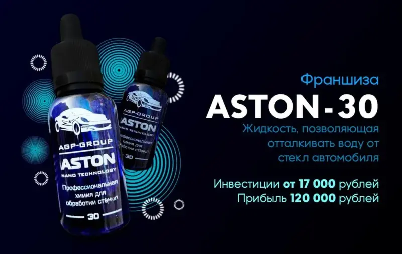 Франшиза ASTON-30