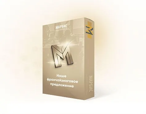 Франшиза МАРБИС