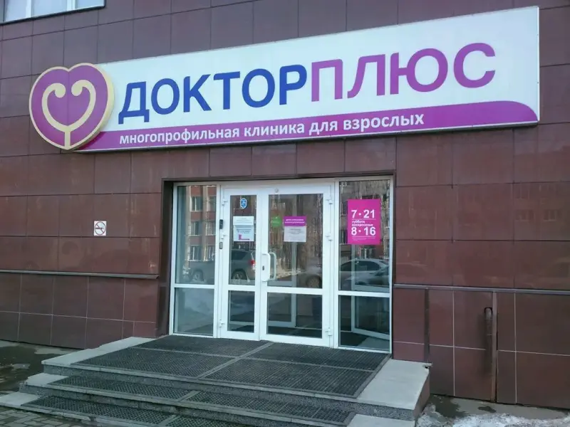 Франшиза Доктор плюс