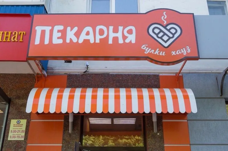 Франшиза Булки Хауз