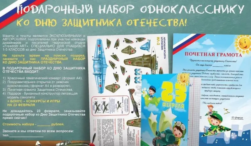Франшиза FreedomArt - поздравления детей