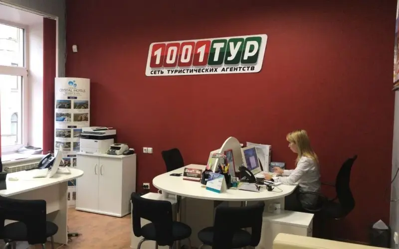 Франшиза Туроператор 1001 тур