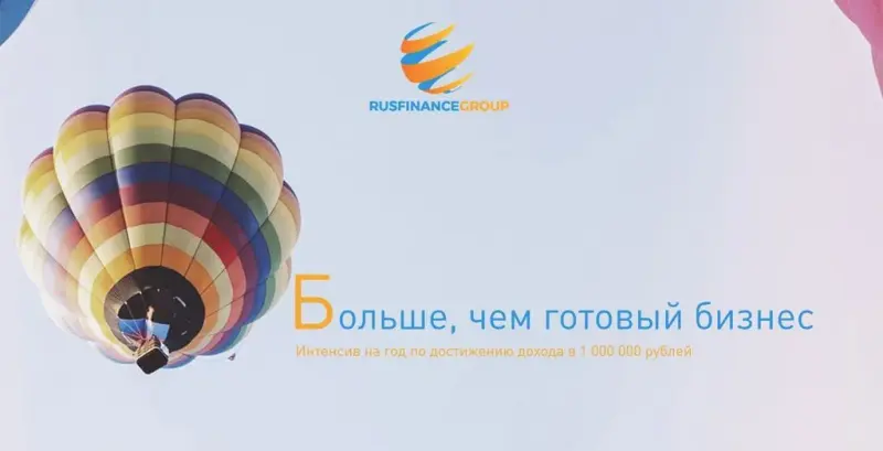 Франшиза Русская Финансовая Группа - консалтинг