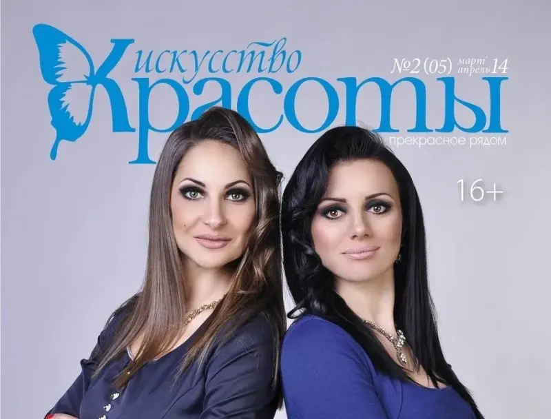 Франшиза Журнал Искусство Красоты
