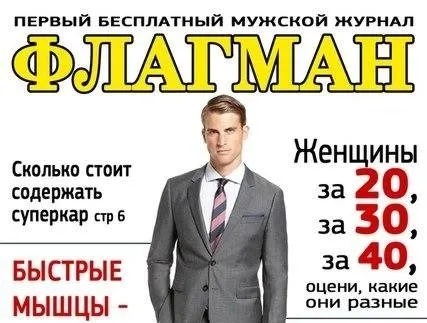 Франшиза Журнал Флагман