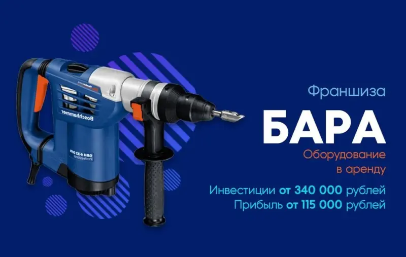 Франшиза Бара - оборудование в аренду
