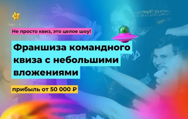 Франшиза Квиз «Держи Пять!»