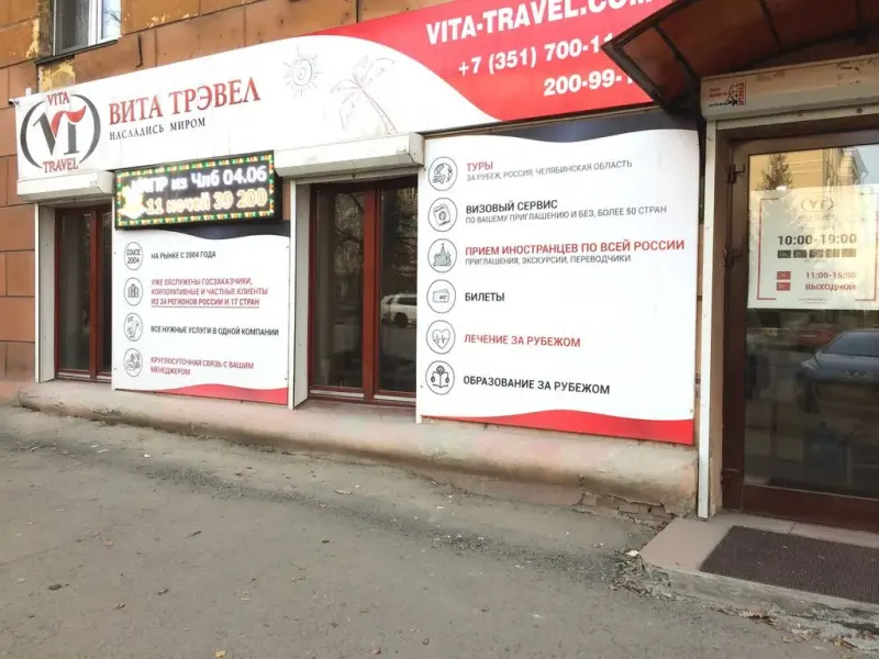 Франшиза Вита Трэвел