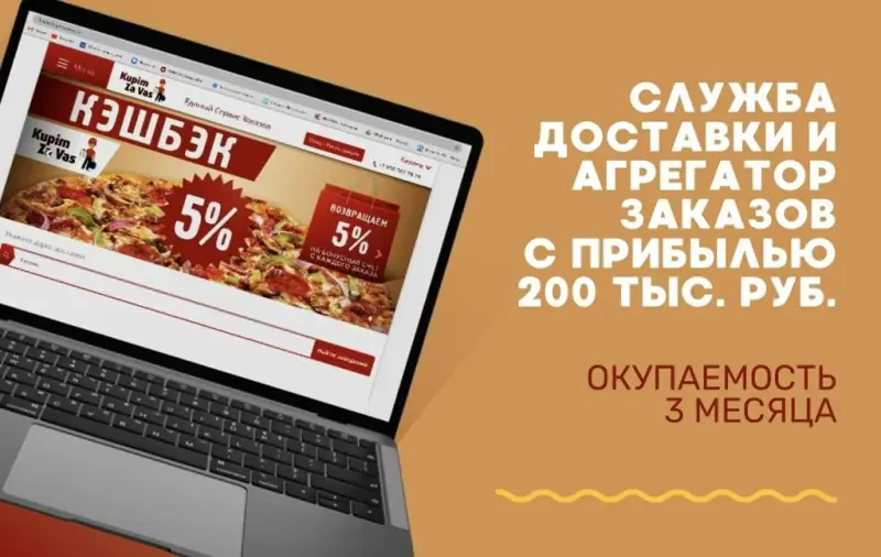 Франшиза KupimZaVas - единая служба доставки