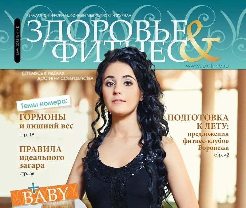 Франшиза Журнал Здоровье и фитнес