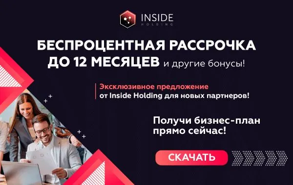 Франшиза Inside Holding - IT-технологии