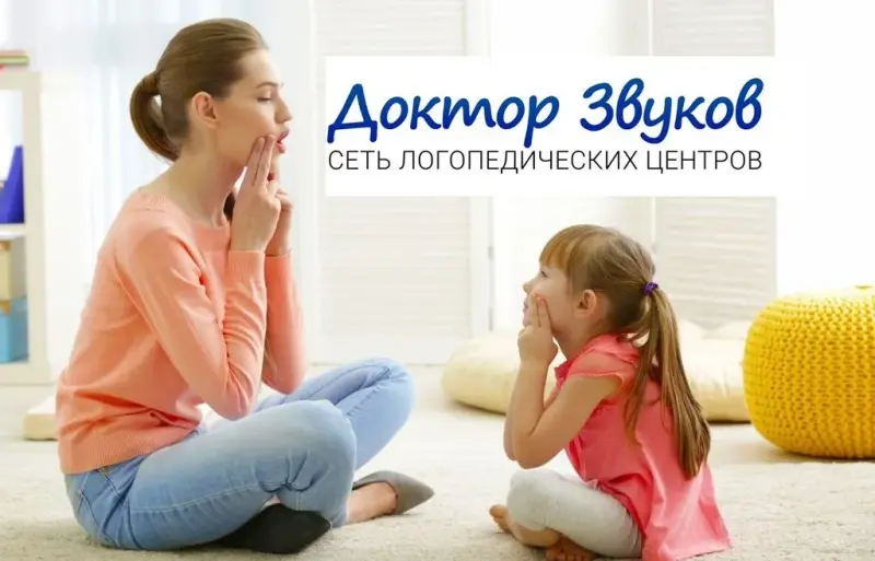 Франшиза Доктор Звуков - логопедический центр