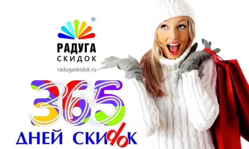 Франшиза Радуга Скидок - портал со скидками и акциями
