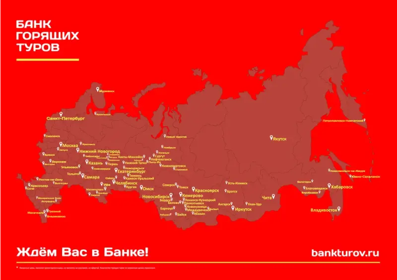 Франшиза Банк горящих туров - турагентство