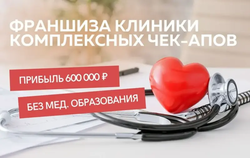 Франшиза Хартия - медицинский центр