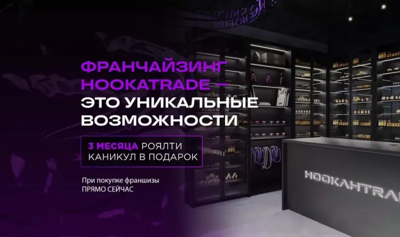 Франшиза Hookahtrade - табачный магазин