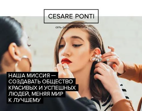 Франшиза Cesare Ponti