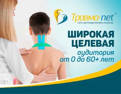 Франшиза Травма-net – сеть ортопедических салонов