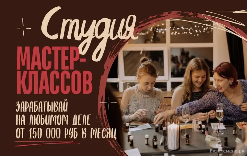 Франшиза АртПятница - студия выездных мастер-классов