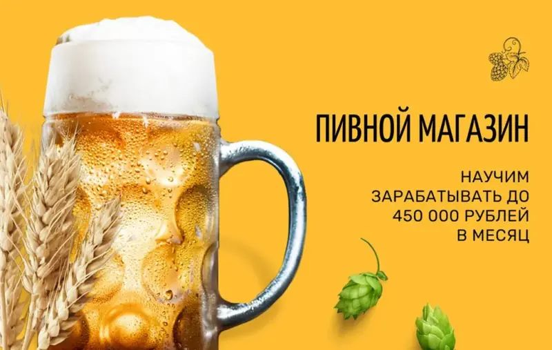 Франшиза Пивная Борода - пивной магазин