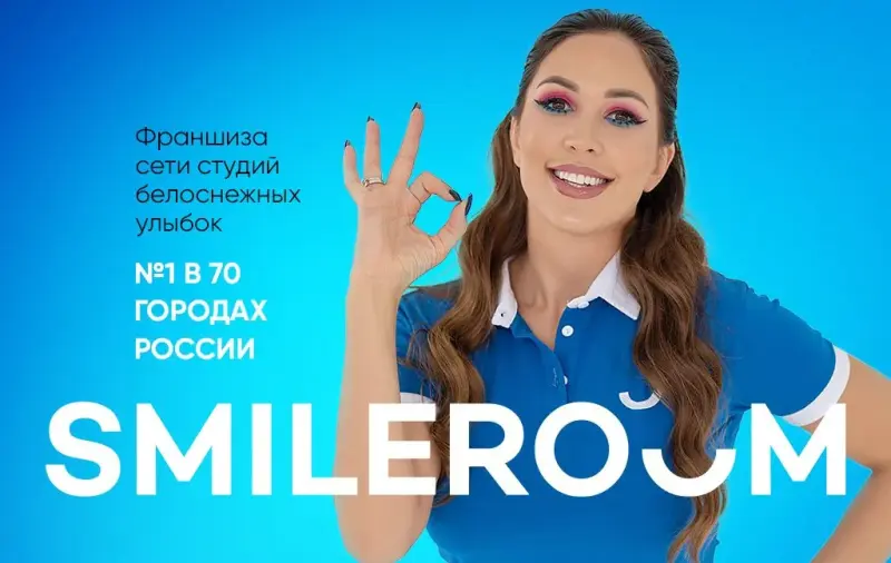 Франшиза SMILE ROOM - студия белоснежных улыбок