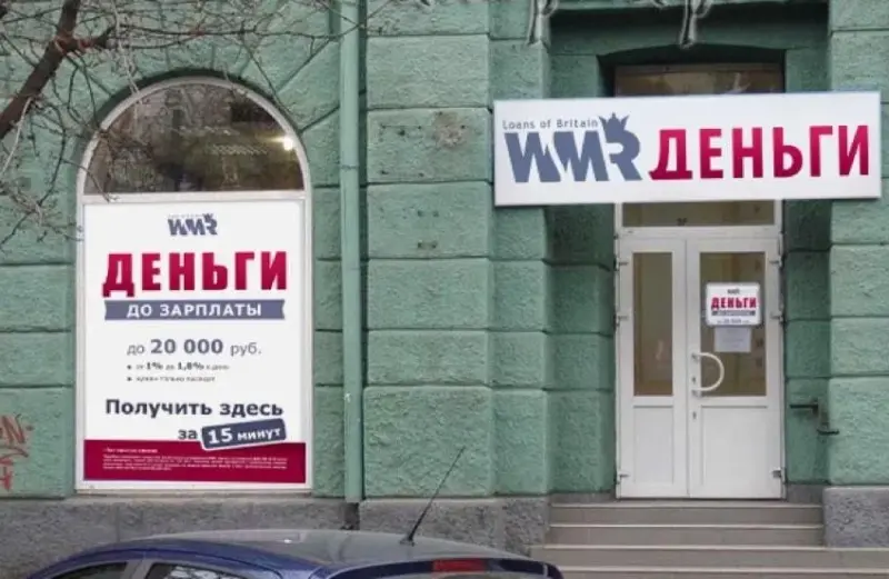 Франшиза WMR Деньги - микрокредиты