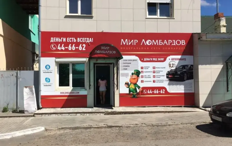 Франшиза Мир ломбардов