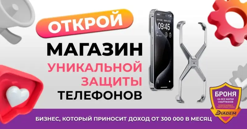 Франшиза Diadem - острова брони телефонов