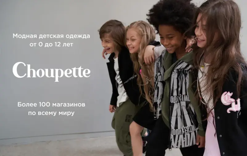 Франшиза Choupette - детская одежда