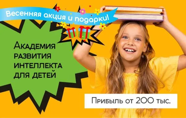 Франшиза BOOM KIDS - Международная Академия развития интеллекта