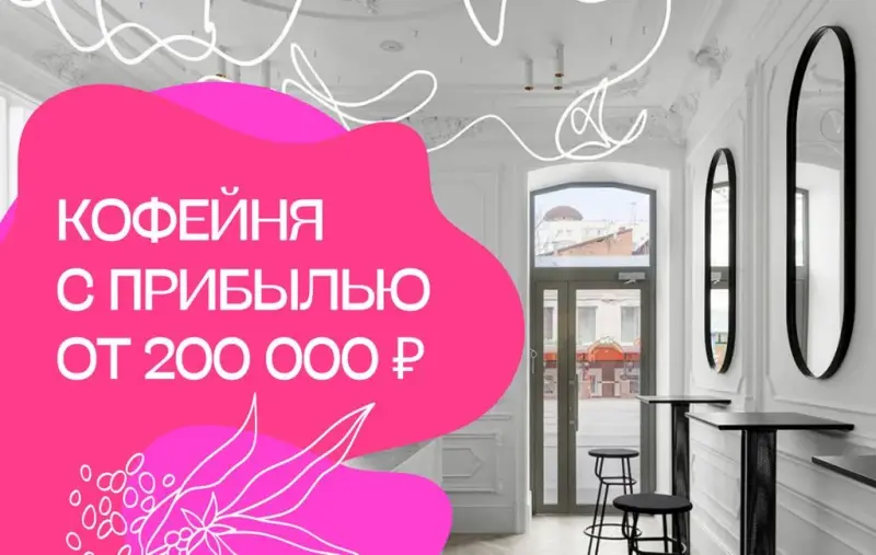 Франшиза Coffee OS - кофейня