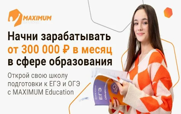Франшиза MAXIMUM Education - детское образование
