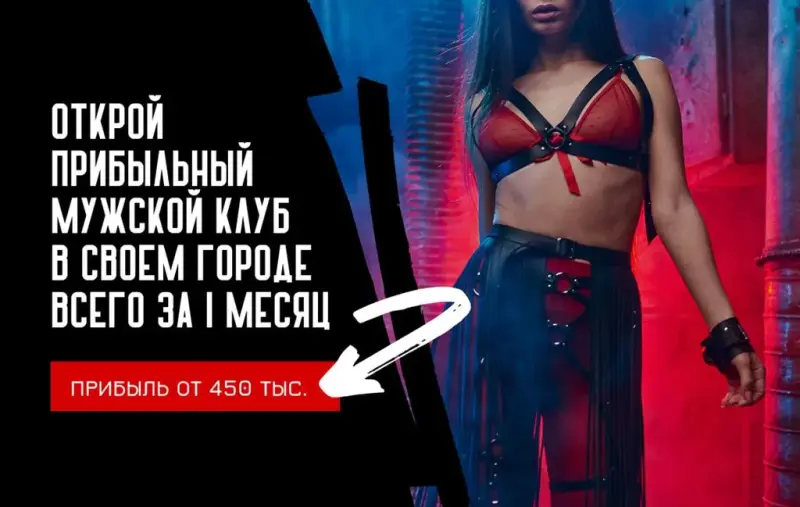 Франшиза Zanoza - приват-клуб
