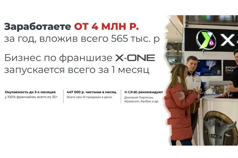 Франшиза X-ONE сеть магазинов аксессуаров премиум-класса и брони телефонов