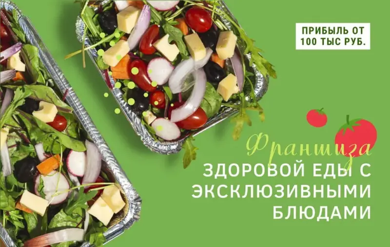 Франшиза VegTaste - вегетарианское питание