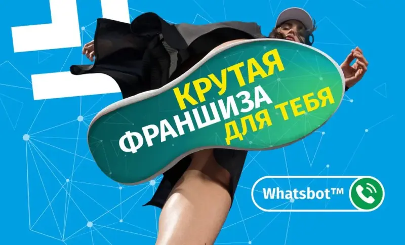 Франшиза Whatsbot - создание ботов