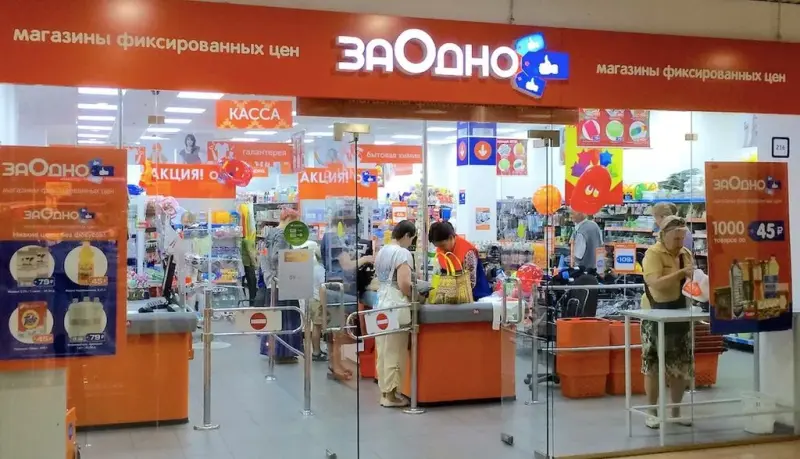 Франшиза Заодно - магазин фиксированных цен