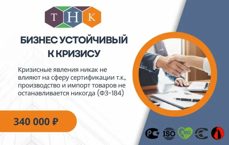 Франшиза ТНК - сертификация и декларирование