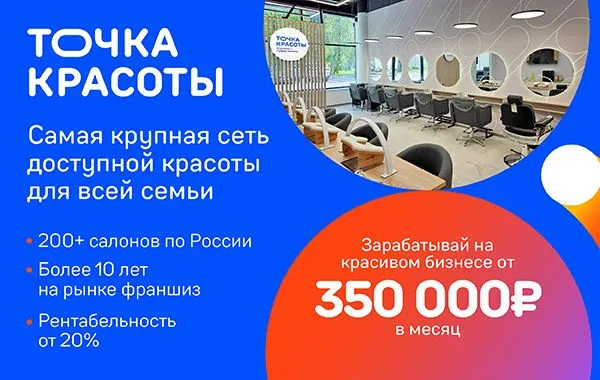 Франшиза Точка красоты - салон красоты
