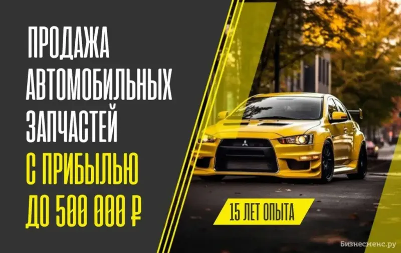 Франшиза ЭРА-АВТО - магазин автозапчастей