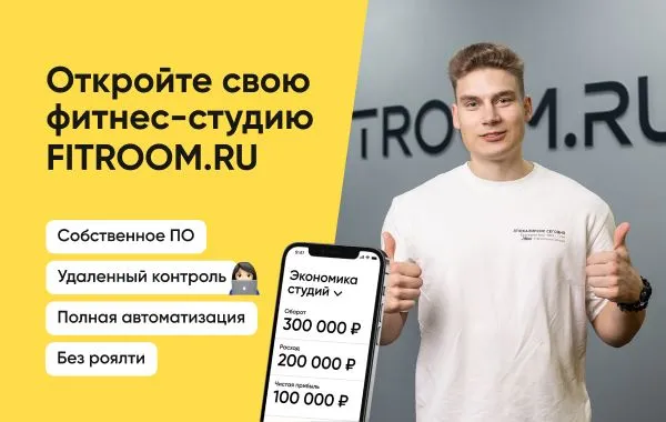 Франшиза FITROOM - фитнес у дома