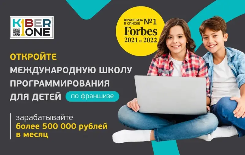 Франшиза KIBERone - международная школа программирования для детей
