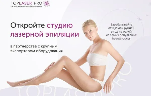 Франшиза Top Laser Pro - лазерная эпиляция и косметология