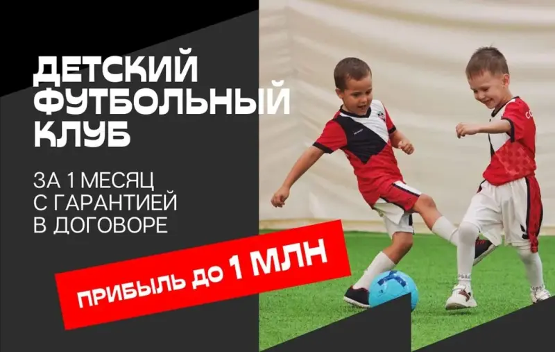 Франшиза ГОЛАСО - футбольная школа
