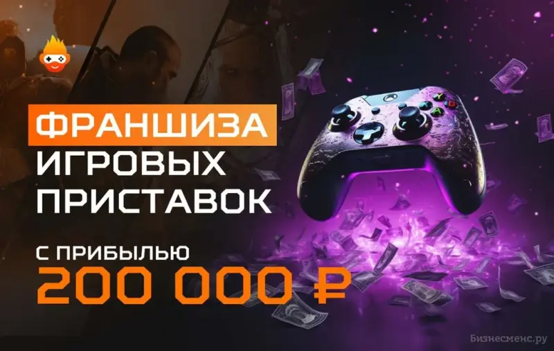 Франшиза Play Centr - магазин и сервис игровых приставок