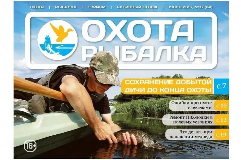 Франшиза Газета Охота Рыбалка